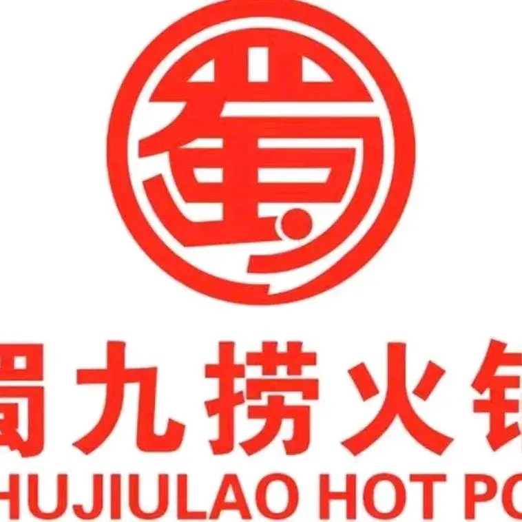 蜀九捞川味火锅(高安店)