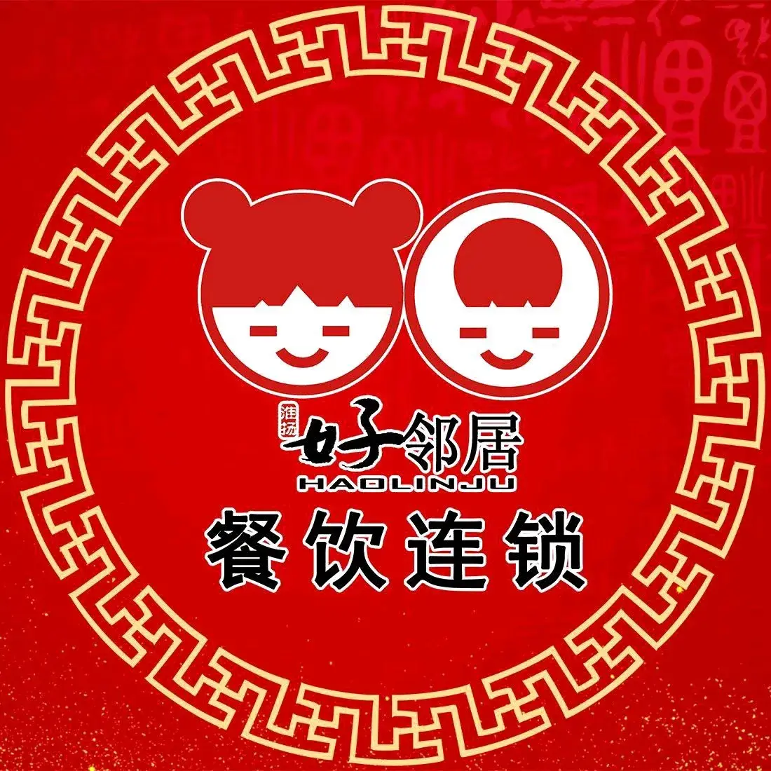好邻居(江都店)