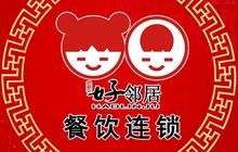 好邻居(高邮店)餐厅图片