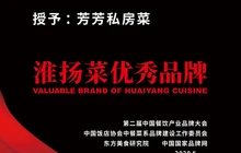 芳芳私房菜·精作淮扬菜(玖珑湾店)餐厅图片