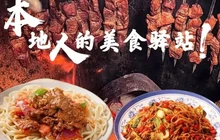 金刚尔沙馕坑烤肉拌面王(拜城旗舰店)餐厅图片