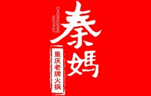 重庆秦妈火锅(德胜东街店)餐厅图片