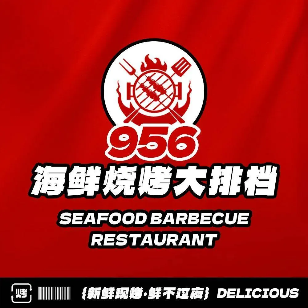 956海鲜烧烤涮大排档(西湖道店)