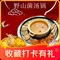 牛阿哥野生菌汤锅(康定店)