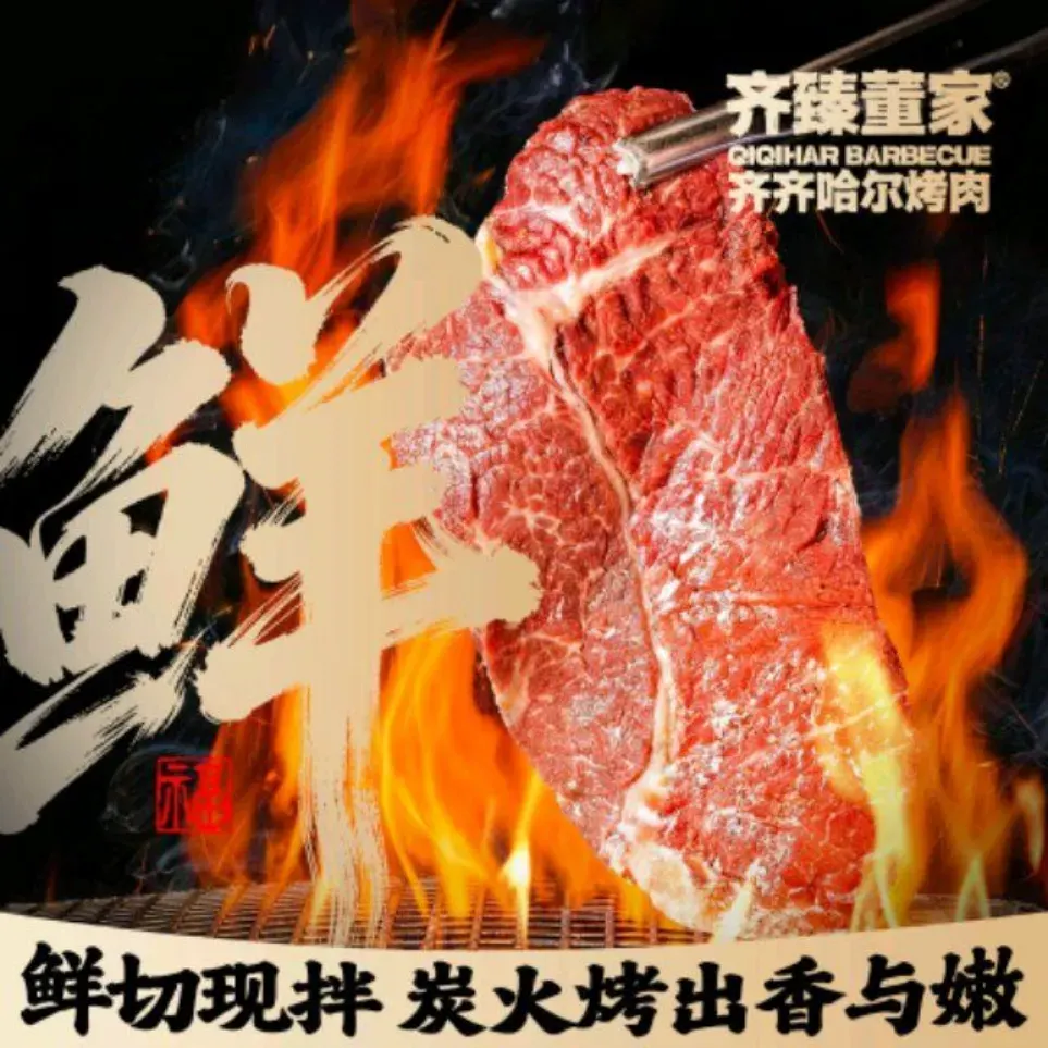 齐齐哈尔烤肉(临河街店)