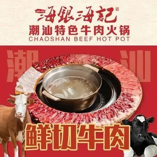 Haiyinhaijichaoshan Beef Hot Pot (nanya)