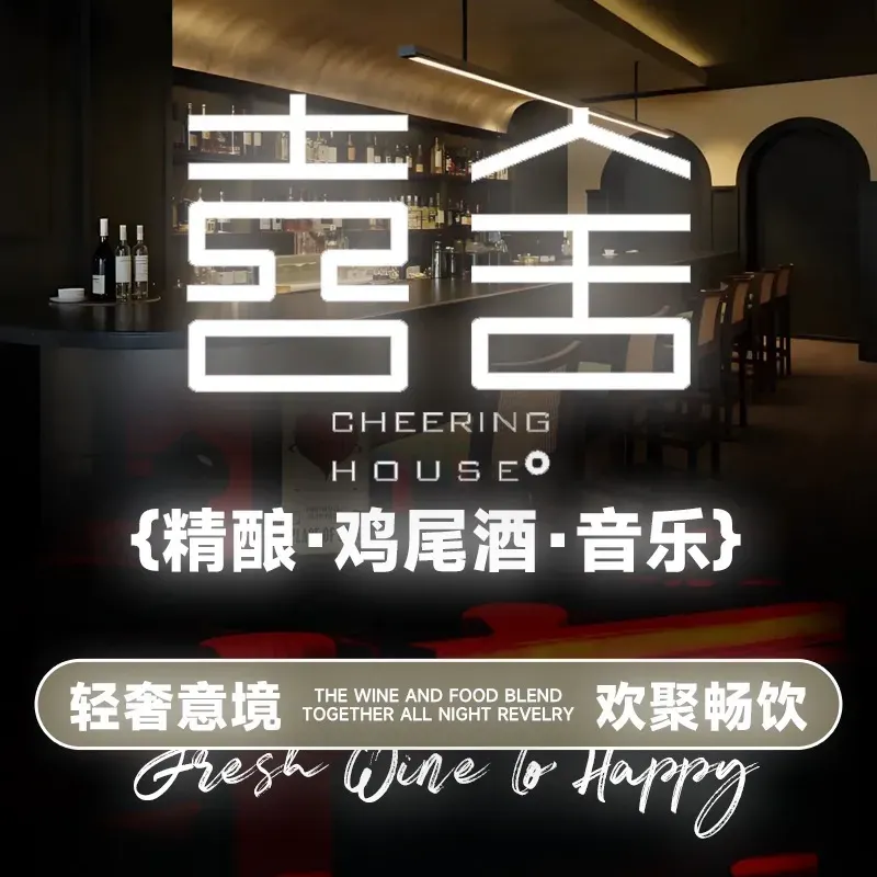 喜舍空中花园酒廊(青年路店)