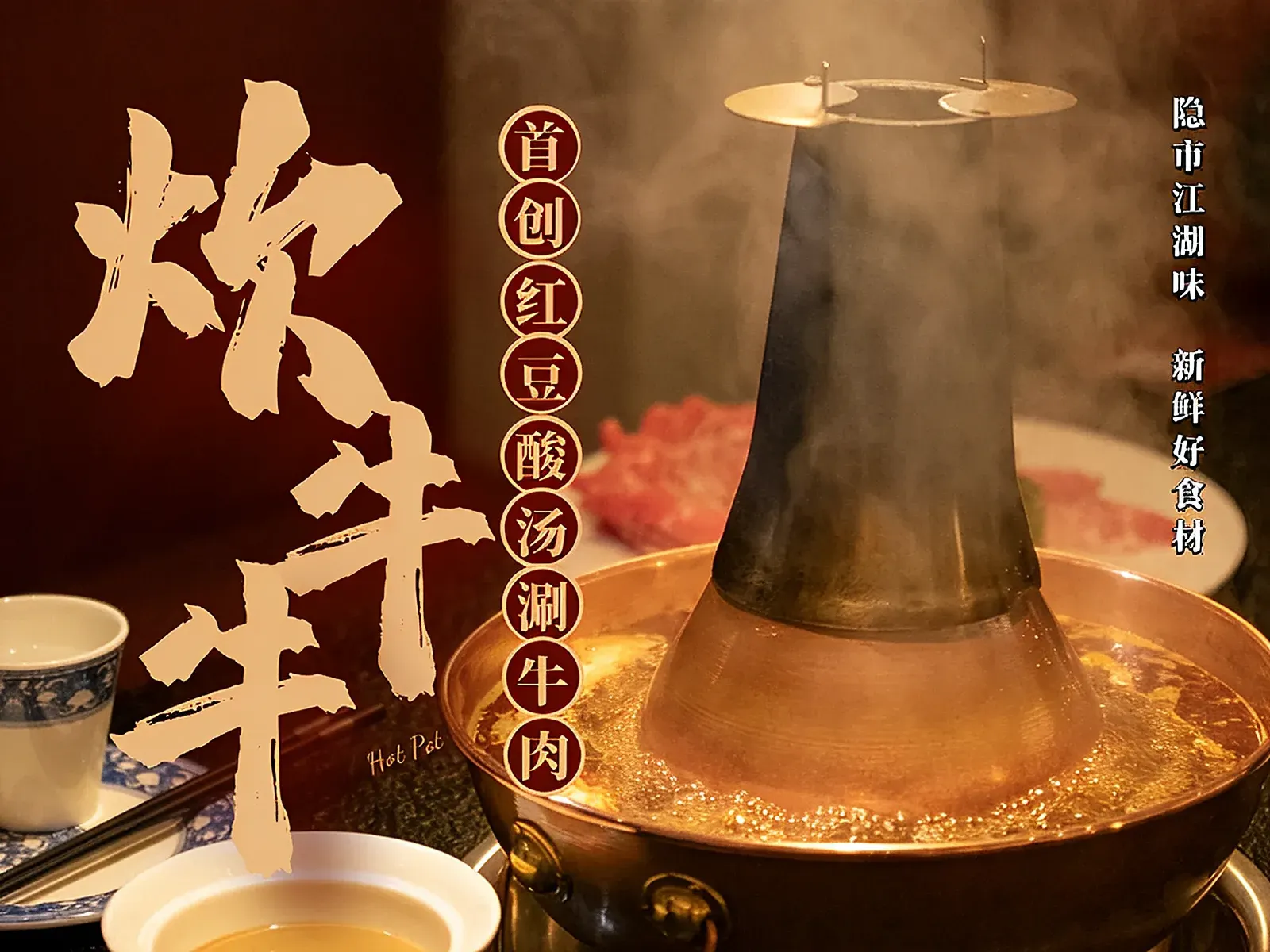 炊牛牛·红豆酸汤涮牛肉(西福路店)