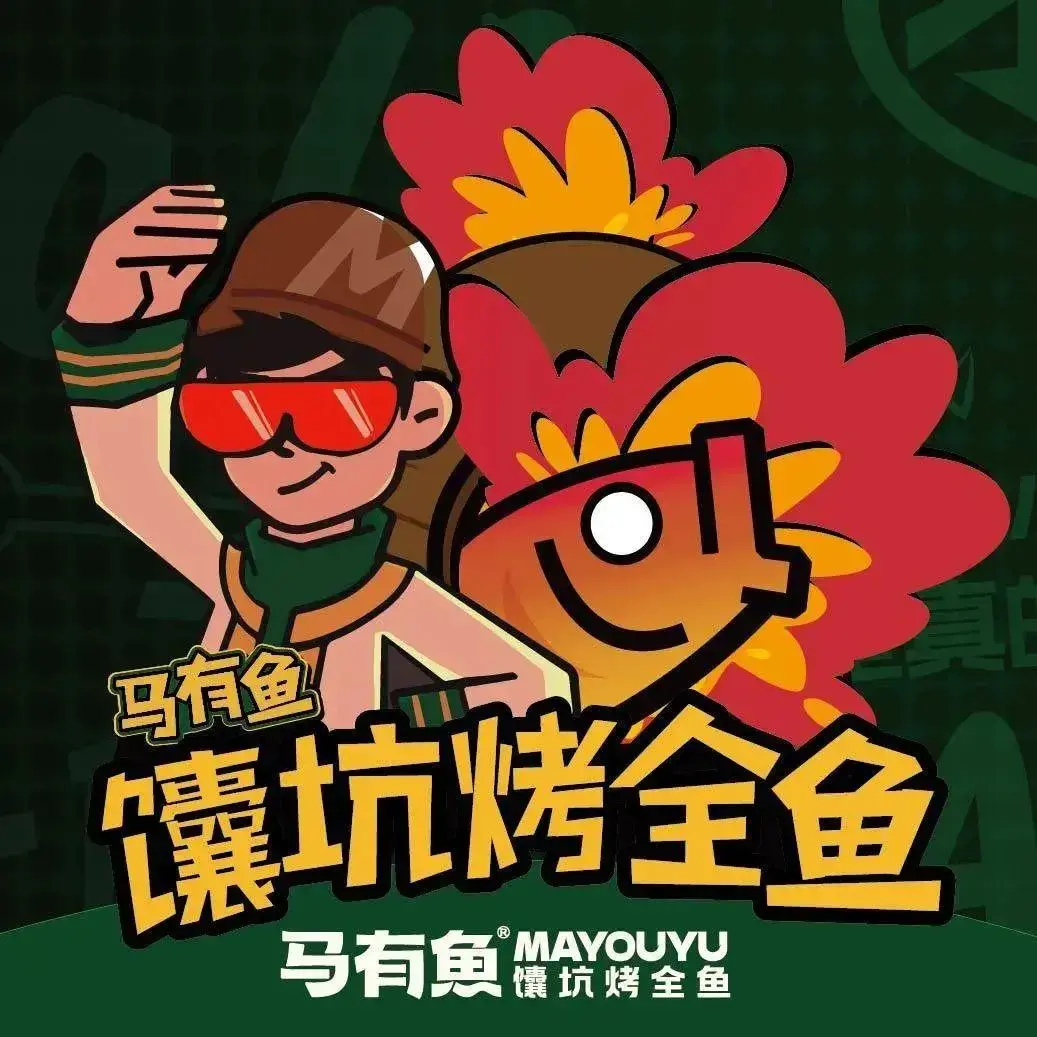 马有鱼·馕坑烤全鱼(西吉中心店)