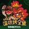 马有鱼·馕坑烤全鱼(尼勒克店)