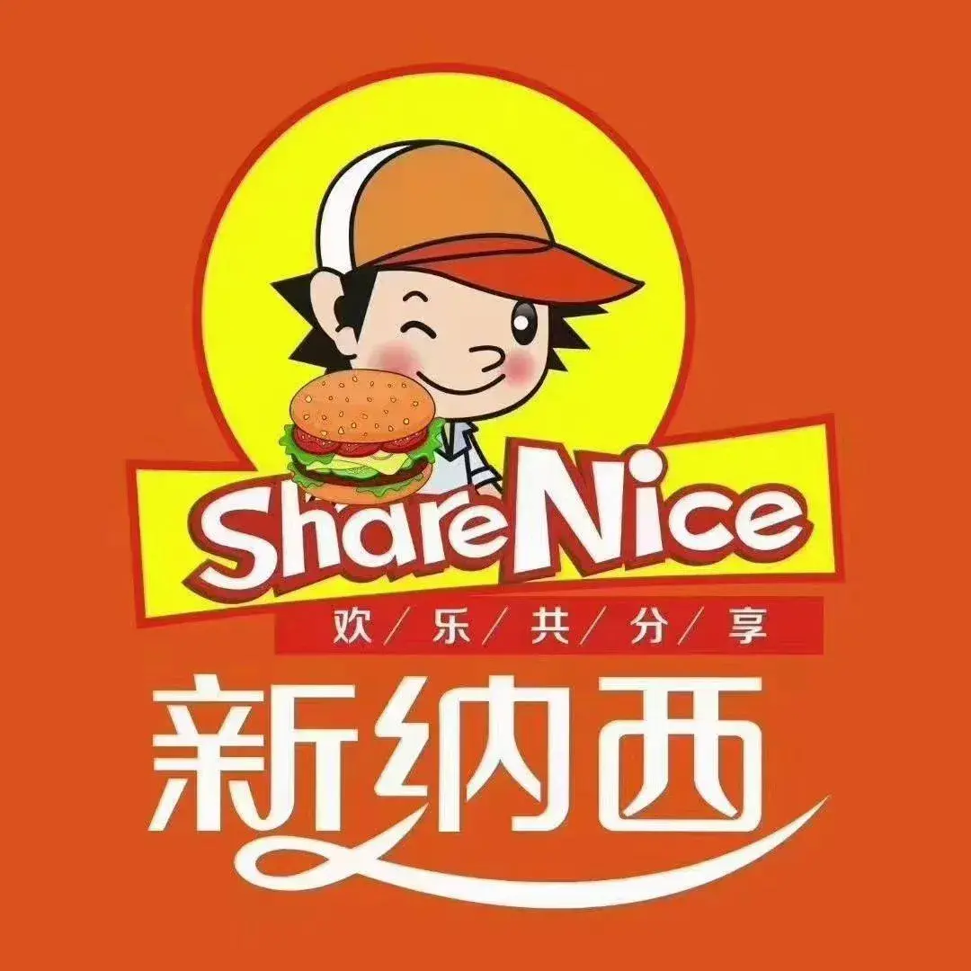 新纳西汉堡(汝南店)餐厅图片