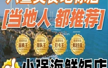 小强海鲜饭店(美食地标店)餐厅图片