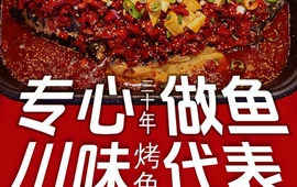 蜀探猫烤鱼(阳光天地店)