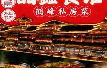 晶鑫餐馆餐厅图片