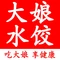 大娘水饺(黄埭康阳路新百润发店)