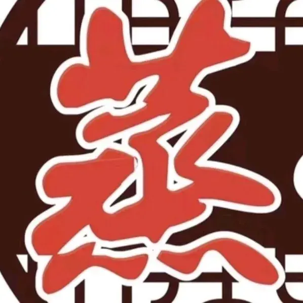 蒸横四海(吴阳新区店)
