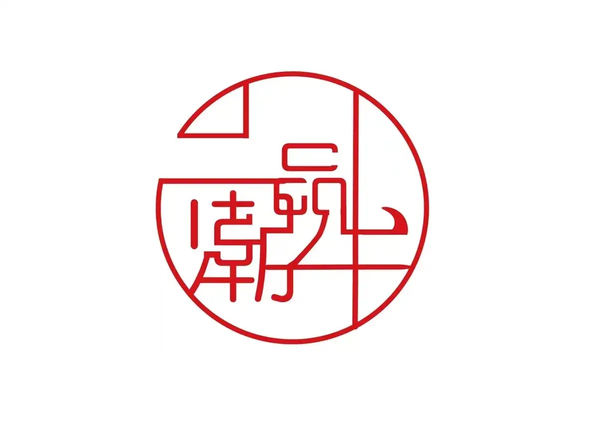一品潮牛(仪陇店)