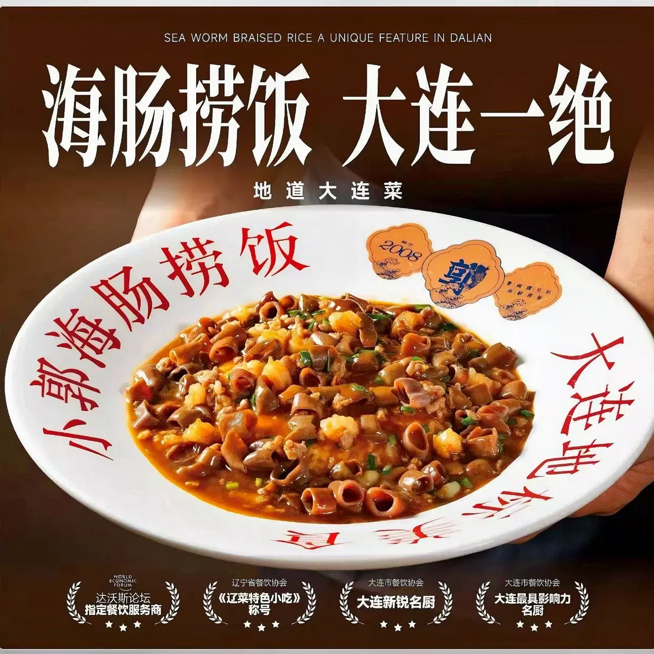 小郭海肠捞饭(万达广场店)