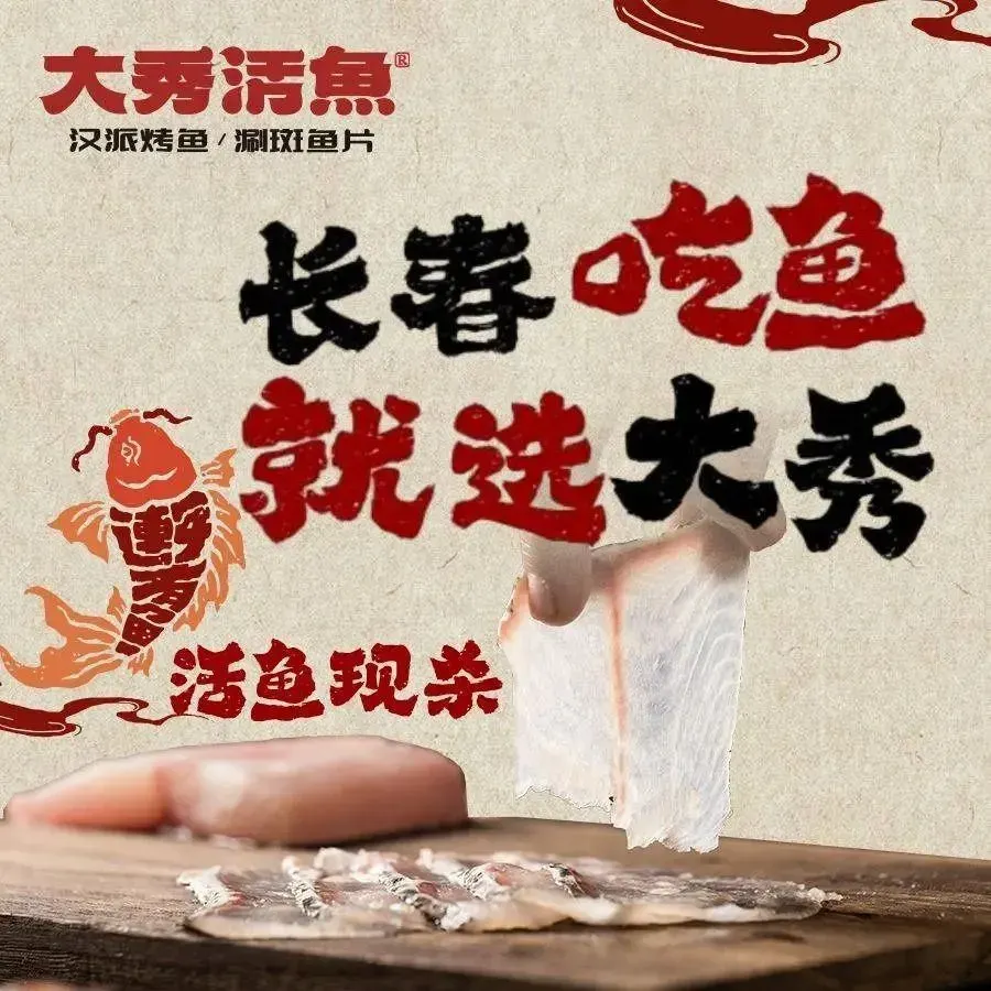 大秀活鱼·汉派烤鱼·涮斑鱼片(上海路万达店)