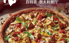 百特喜·意大利餐厅(鹦鹉之城店)餐厅图片