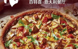 百特喜·意大利餐厅(鹦鹉之城店)