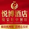 悦博公馆悦荣轩中餐厅