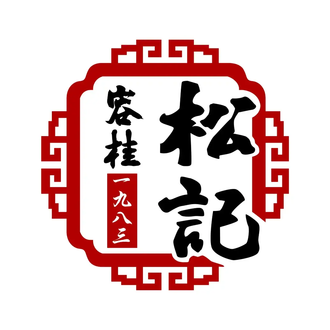 顺德松记食店·四十年老字号(千灯湖店)