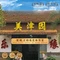 美津园私房菜(从化店)