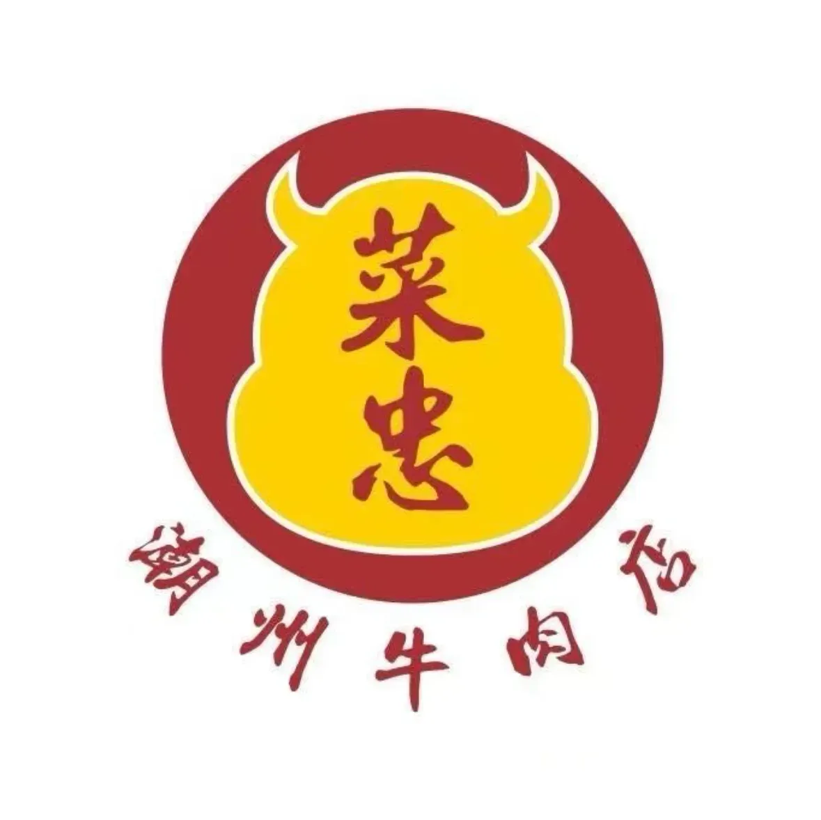 菜忠潮州牛肉店(岗厦店)