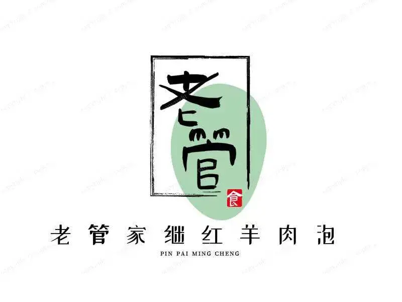 老管家继红羊肉泡(同州路)