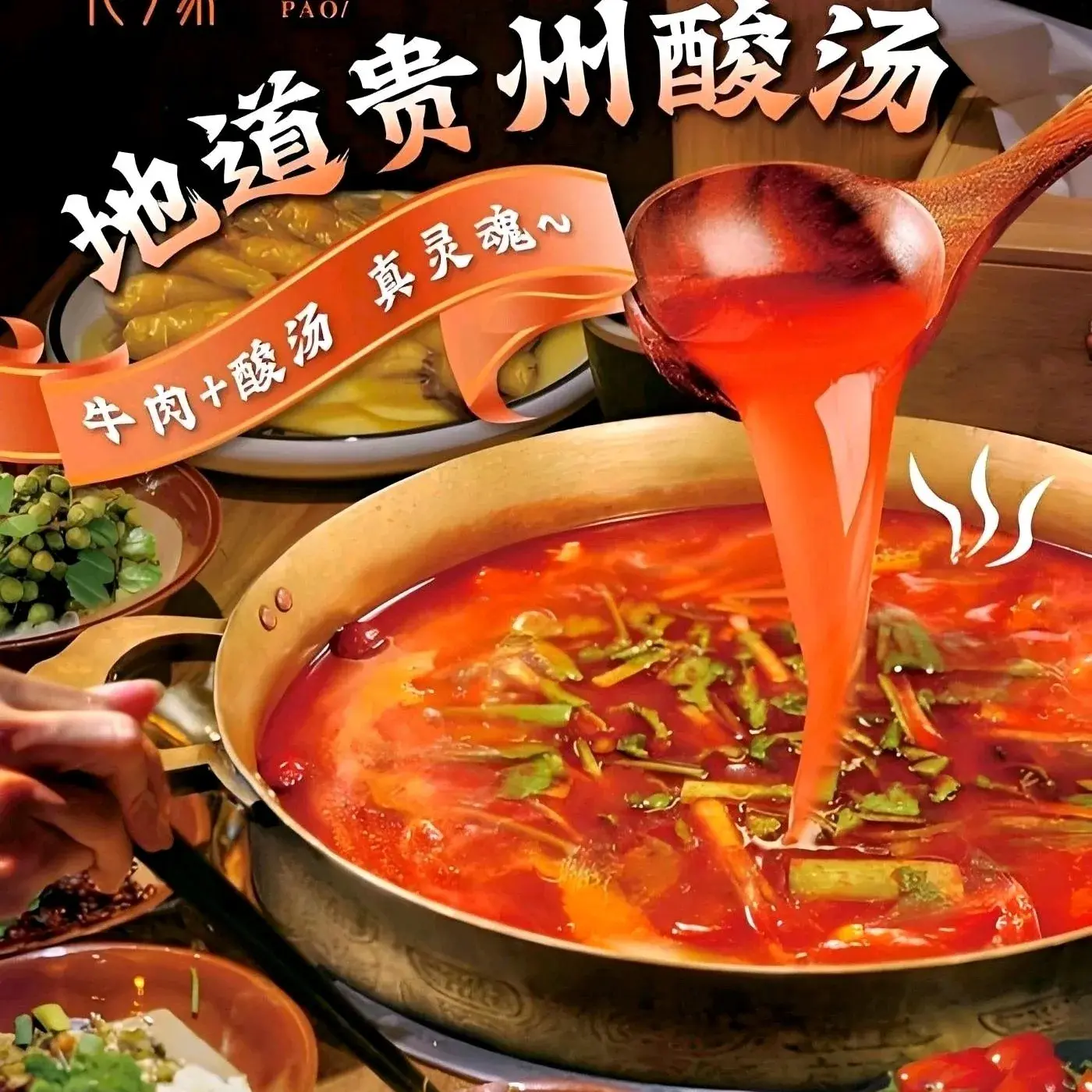 老腾鱼酱酸(凯里总店)