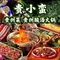 贵小蛮·传家手艺贵州菜
