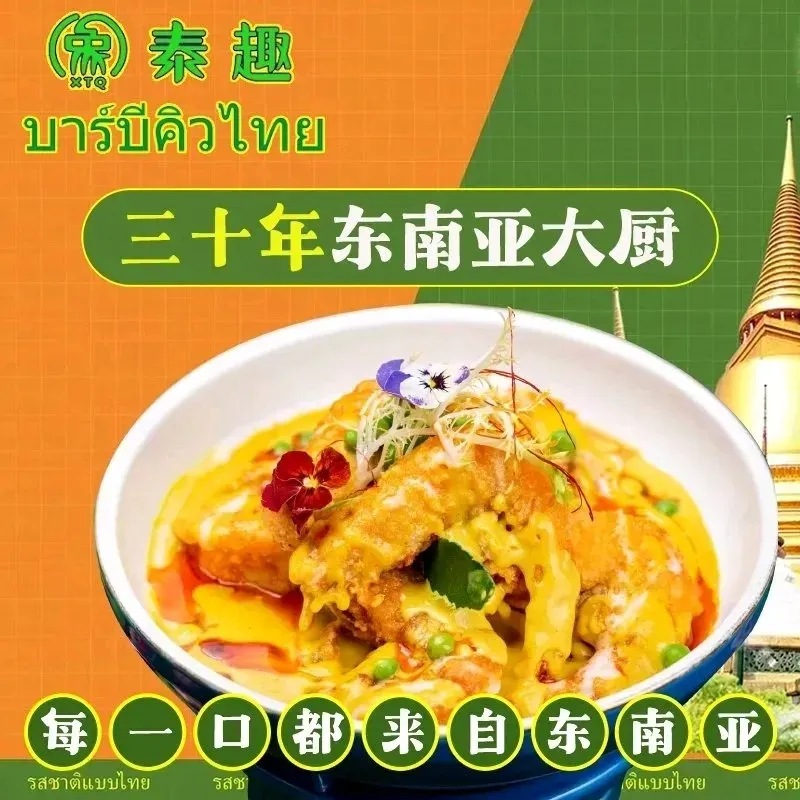 象泰趣东南亚小馆(月湖店)