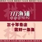 777渔铺(清石店)
