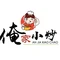 俺家小炒(十字街店)