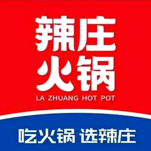 辣莊重庆火锅(涉县店)