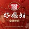 好媳妇私房菜(万顺广场店)
