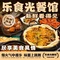 乐食光餐馆