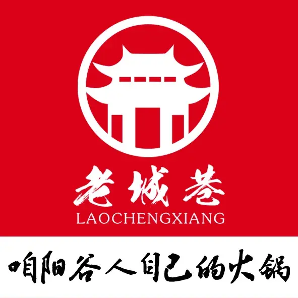 老城巷火锅(旗舰店)