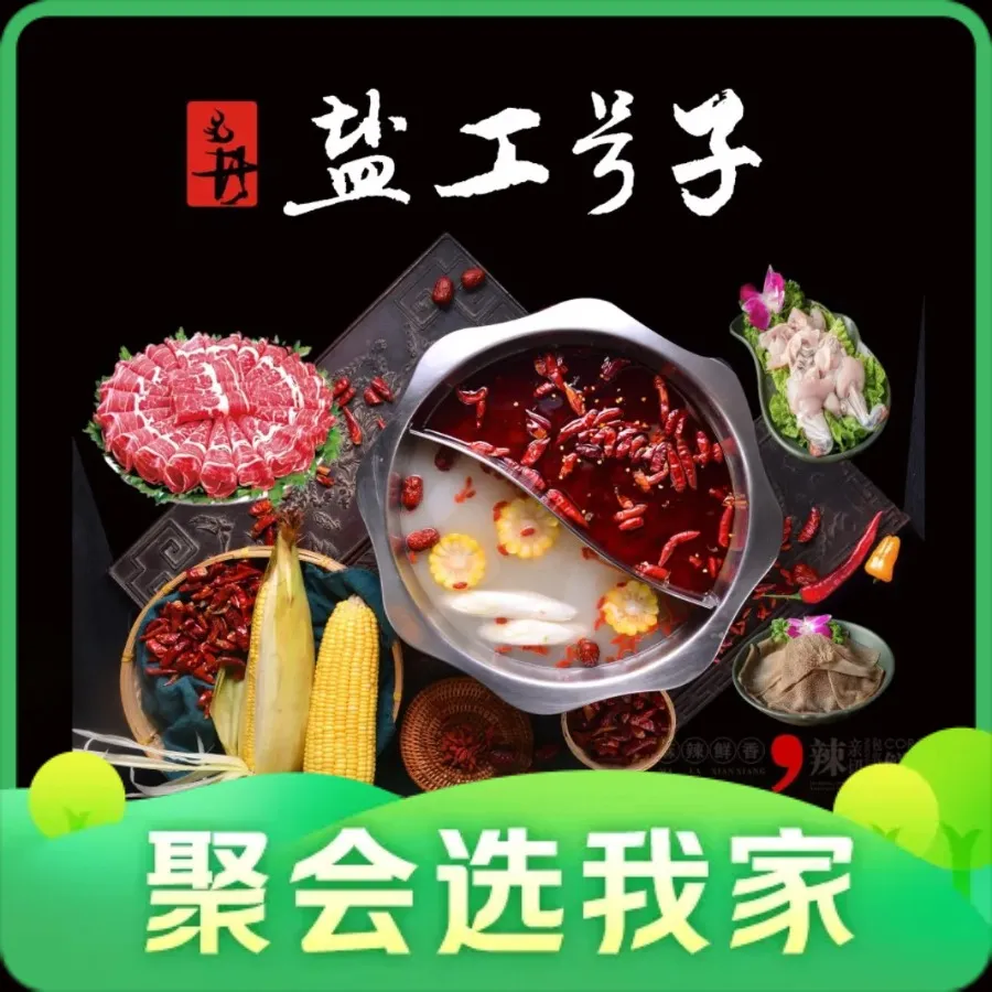 盐工号子自助火锅(华商店)美食图片