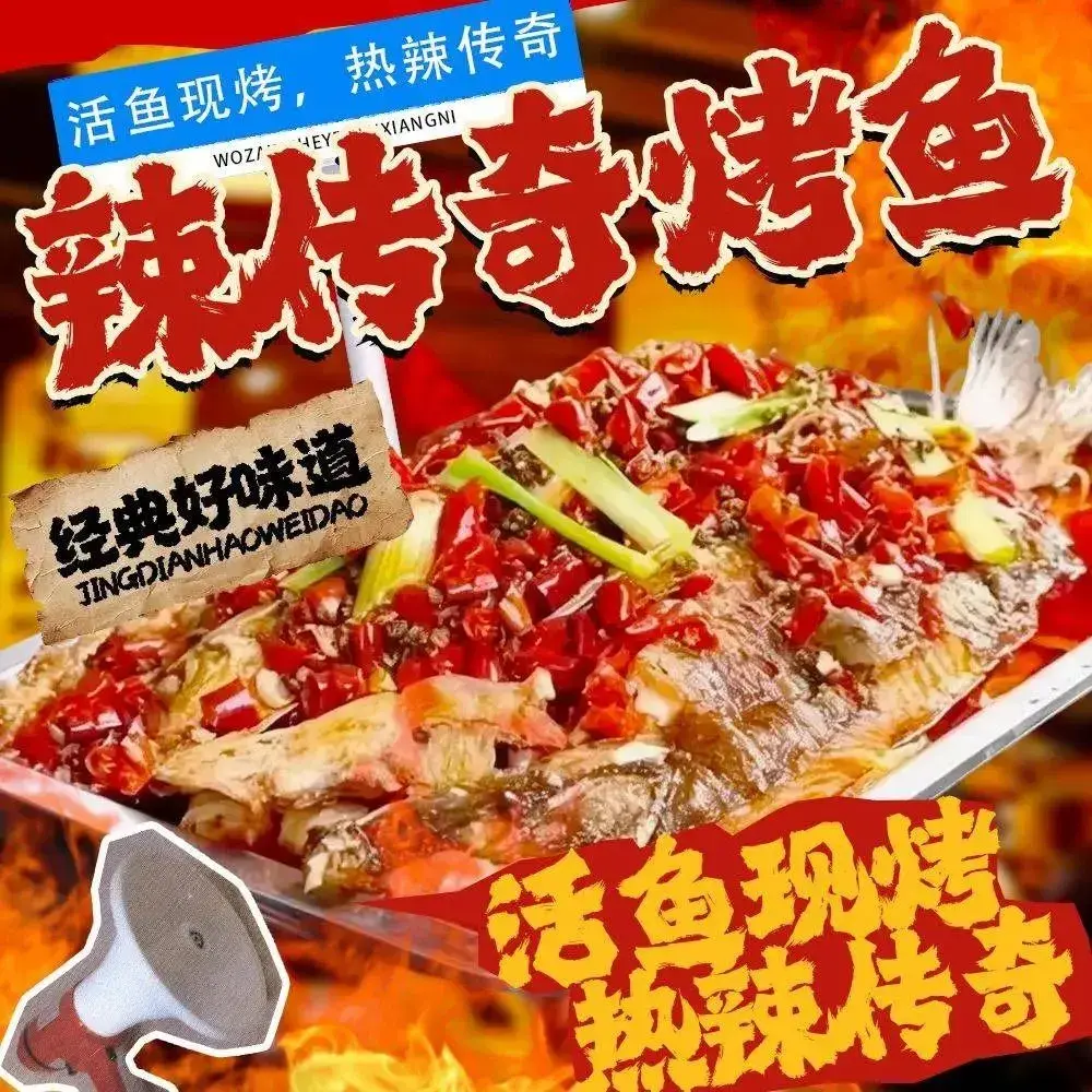 辣传奇烤鱼(团结路店)餐厅图片