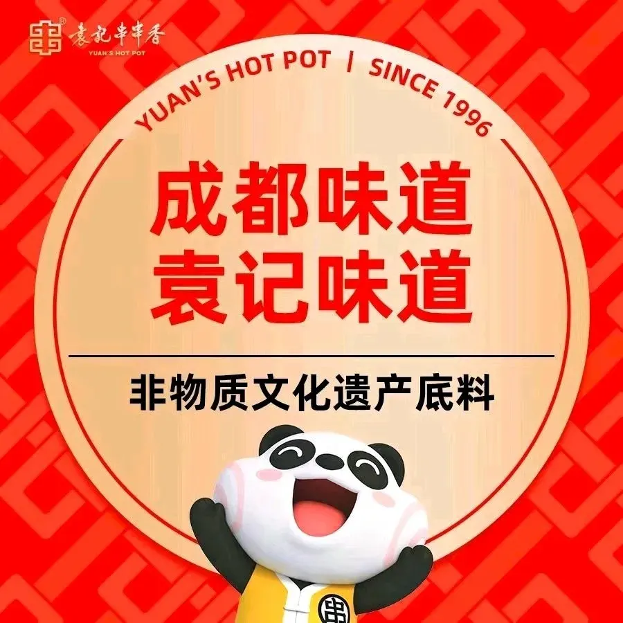 袁记串串香(超强东街店)