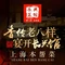 长兴菜馆(高桥店)