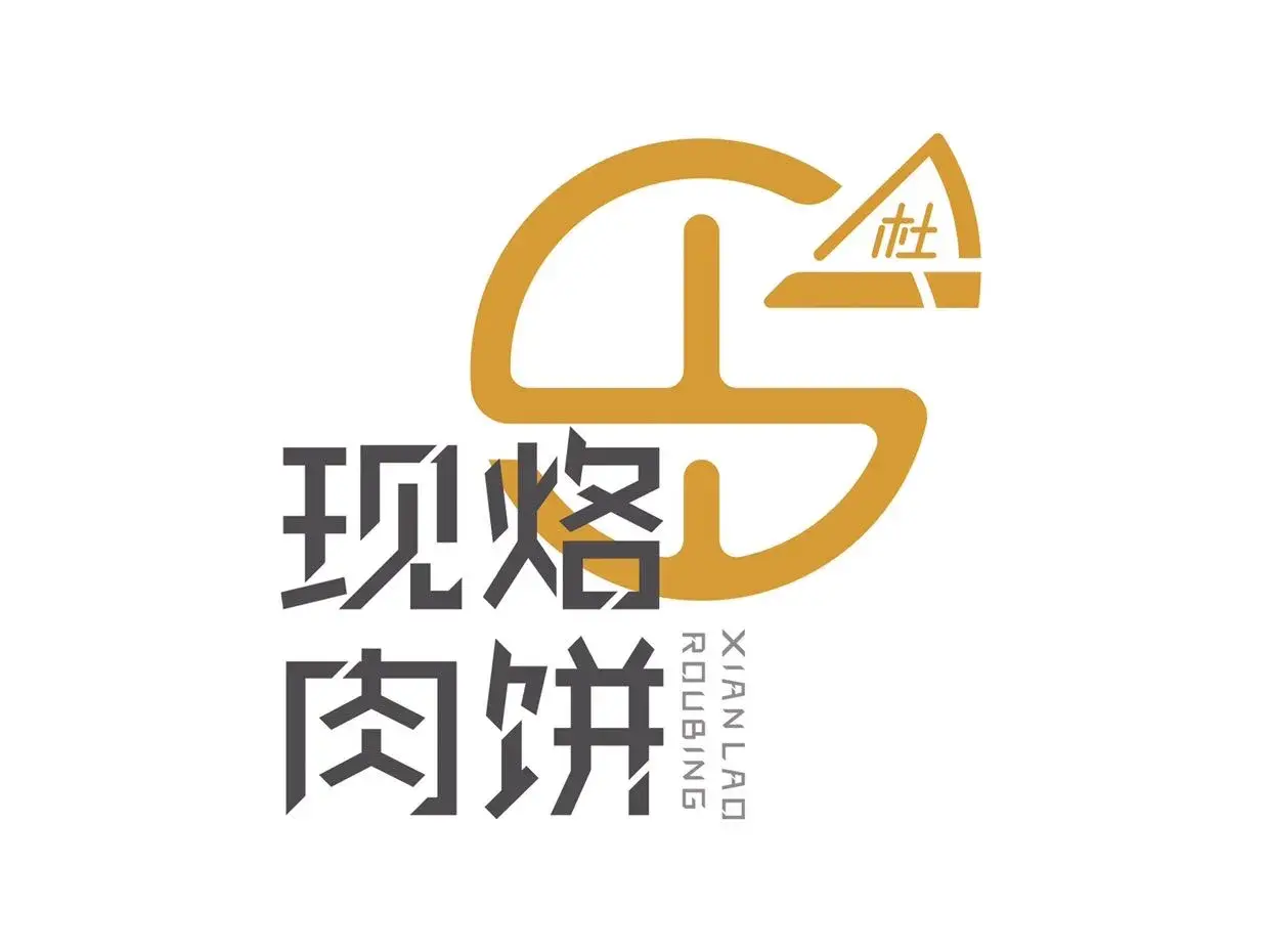 45度现烙肉饼(张郭庄店)