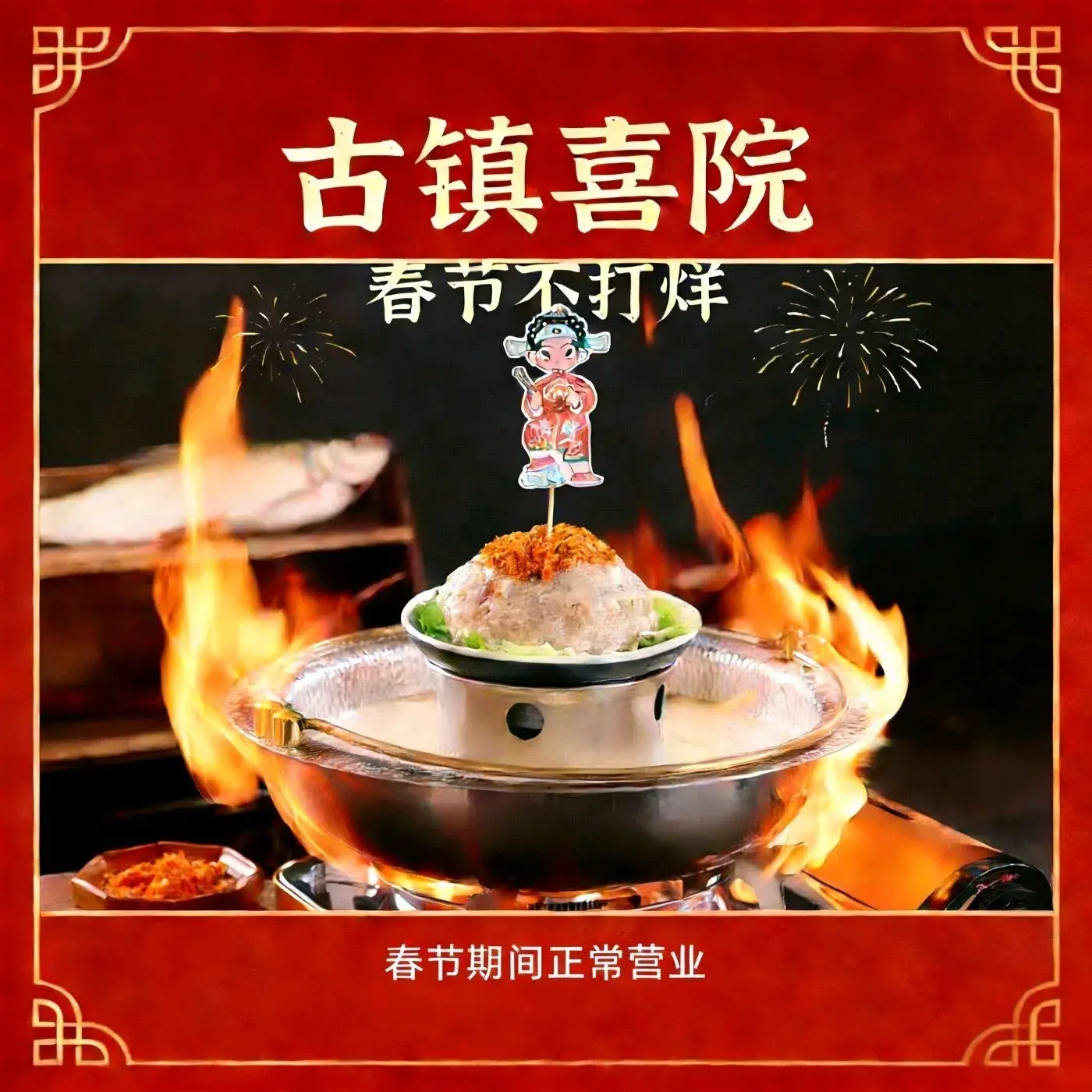 古镇喜院·院子里的番禺菜(沙湾店)