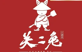关二兔江湖菜馆(峰景里店)