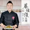 蔡记表哥香港海鲜火锅(四季青桥店)
