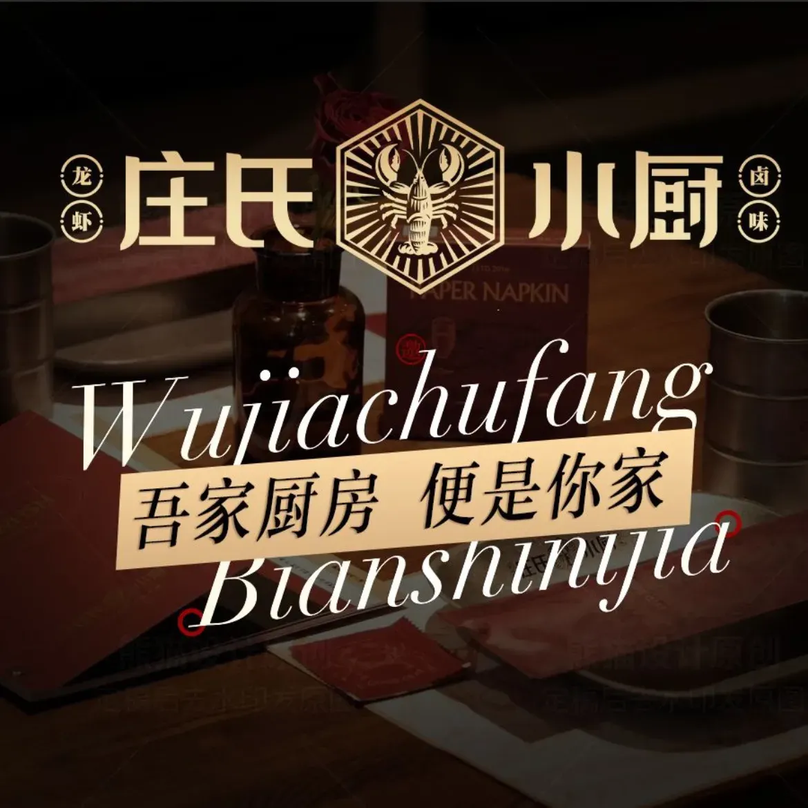 庄氏小厨Spicy room(西安店)