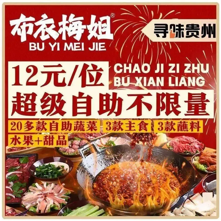 布衣梅姐地摊火锅(文昌阁店)
