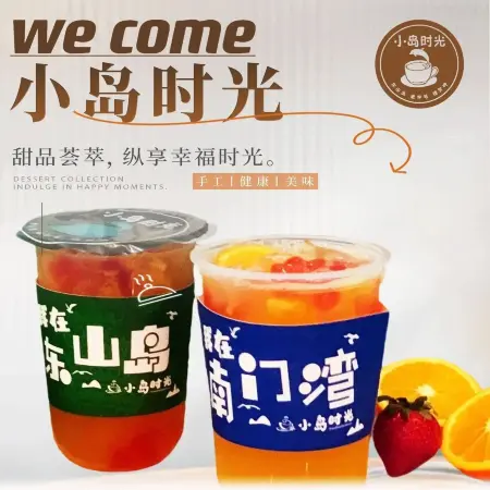 小岛时光(演武街店)美食图片